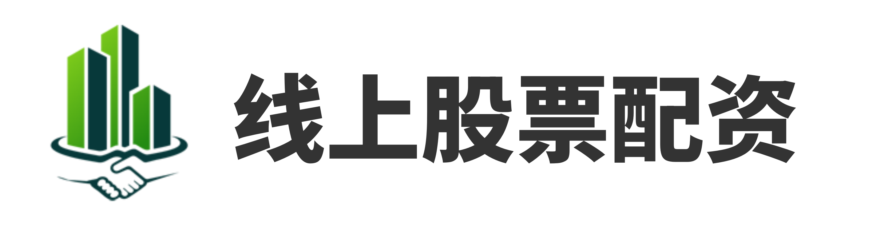 线上炒股配资